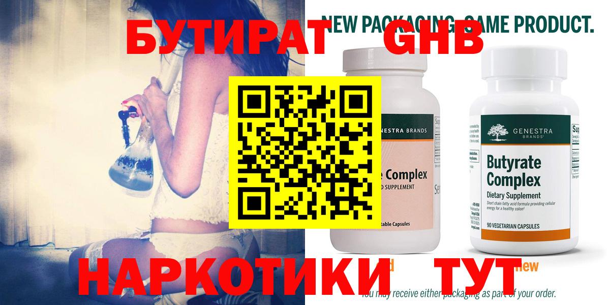 БУТИРАТ  Вход с VPN  Дзержинский  Бутират вода 