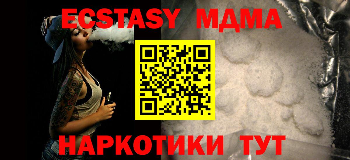 МДМА кристаллы  МДМА  Дзержинский  Вход с VPN 