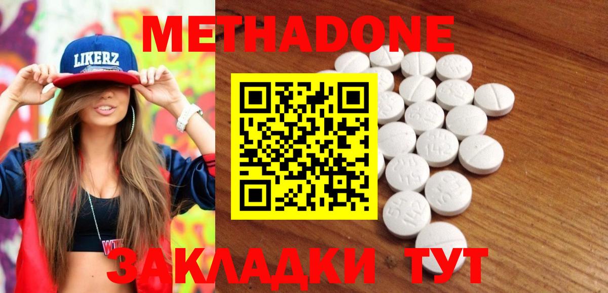 Метадон methadone Дзержинский